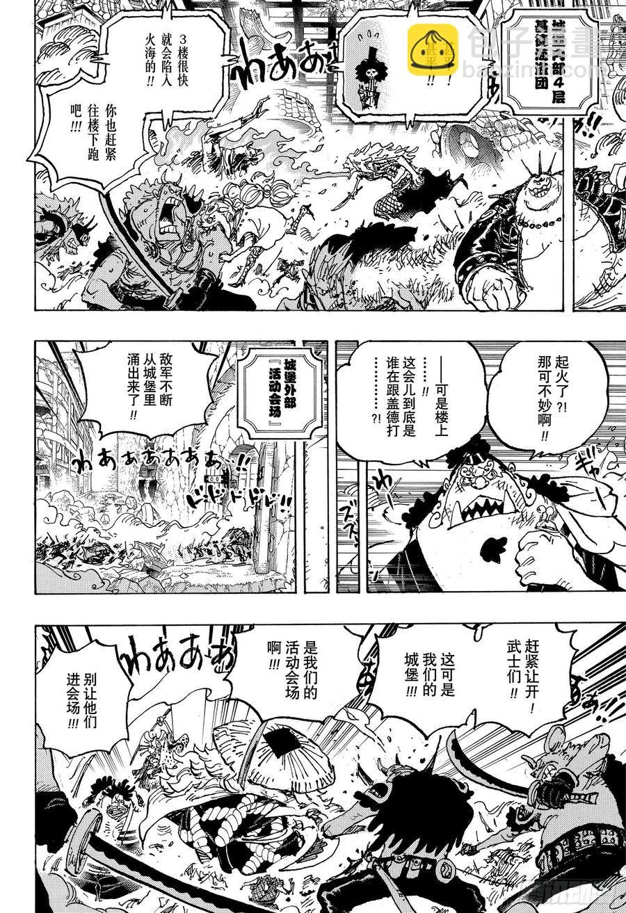 🍹航海王 第1024话 某某 第4页