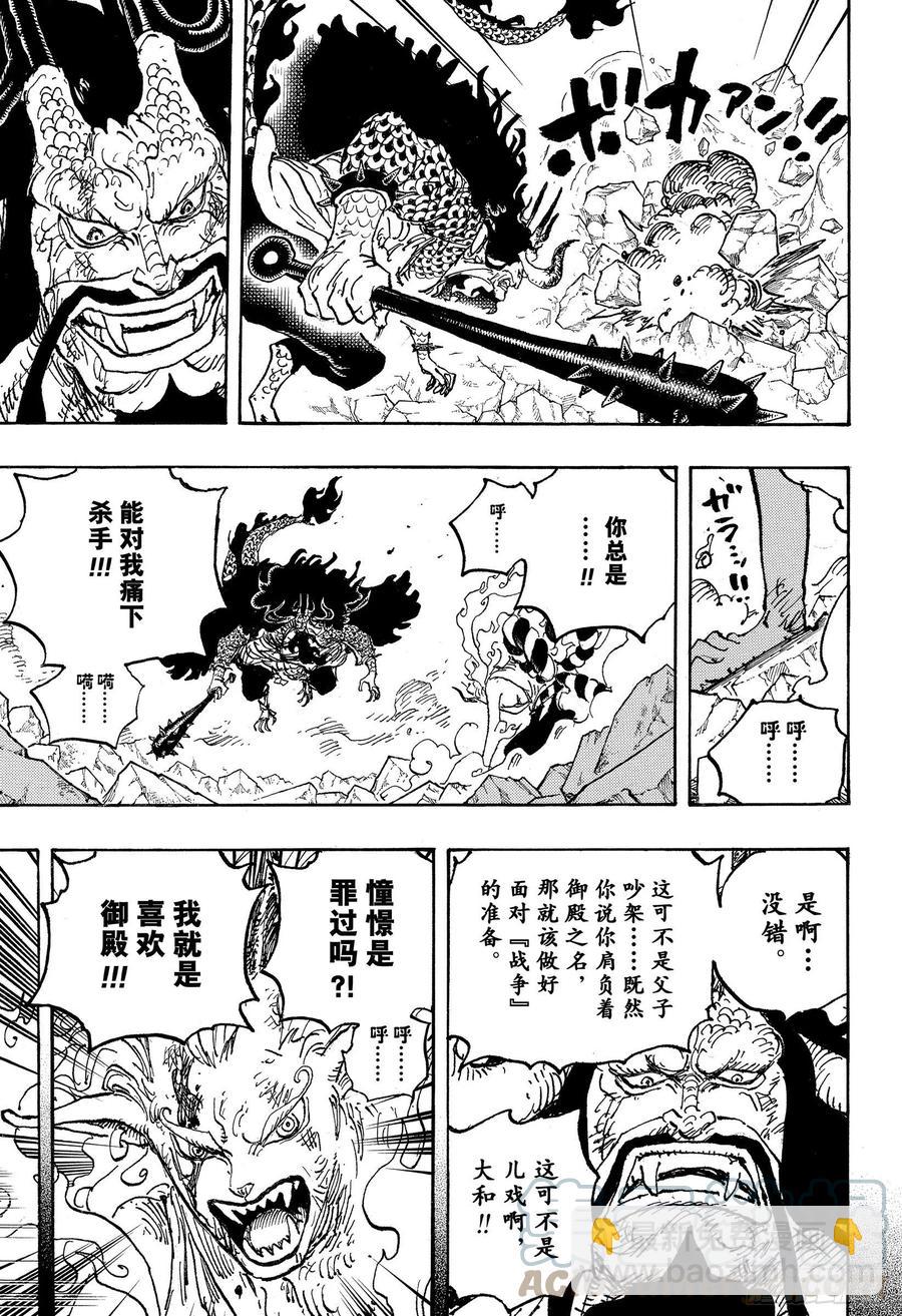 🍹航海王 第1024话 某某 第7页