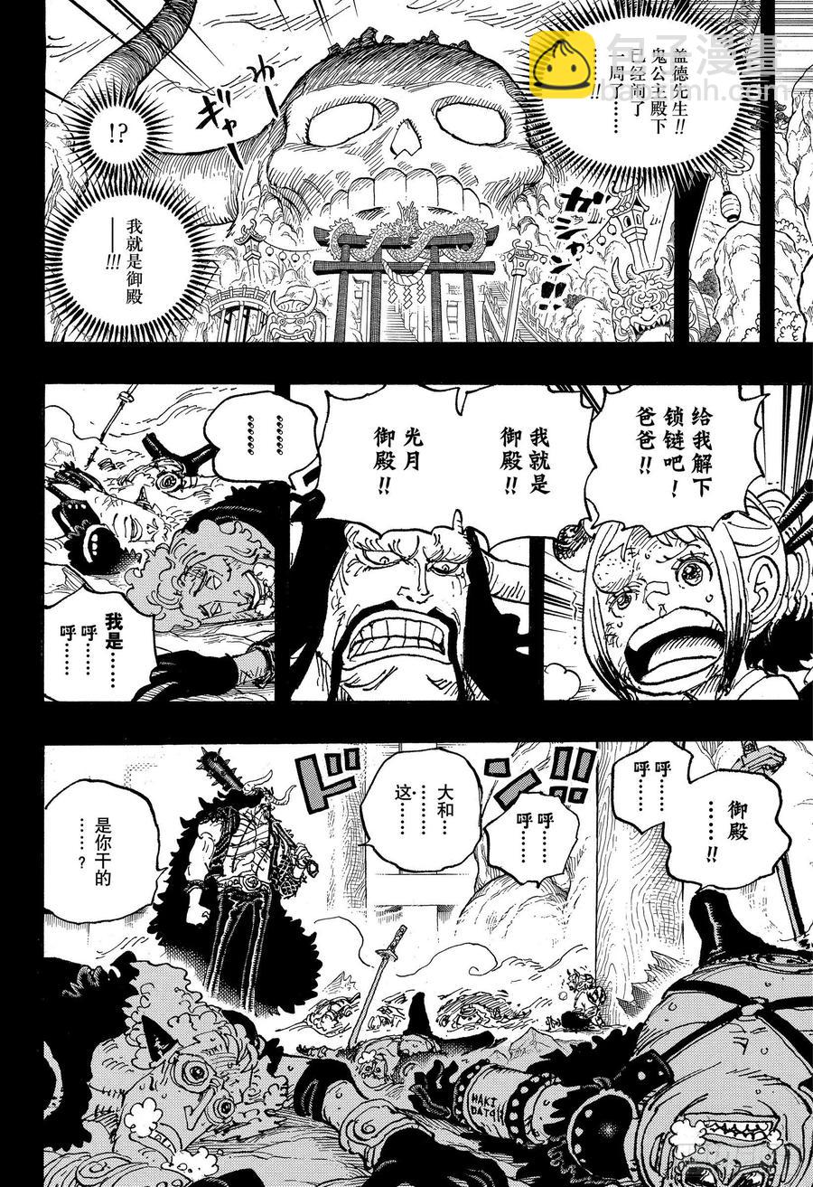 🍹航海王 第1024话 某某 第8页