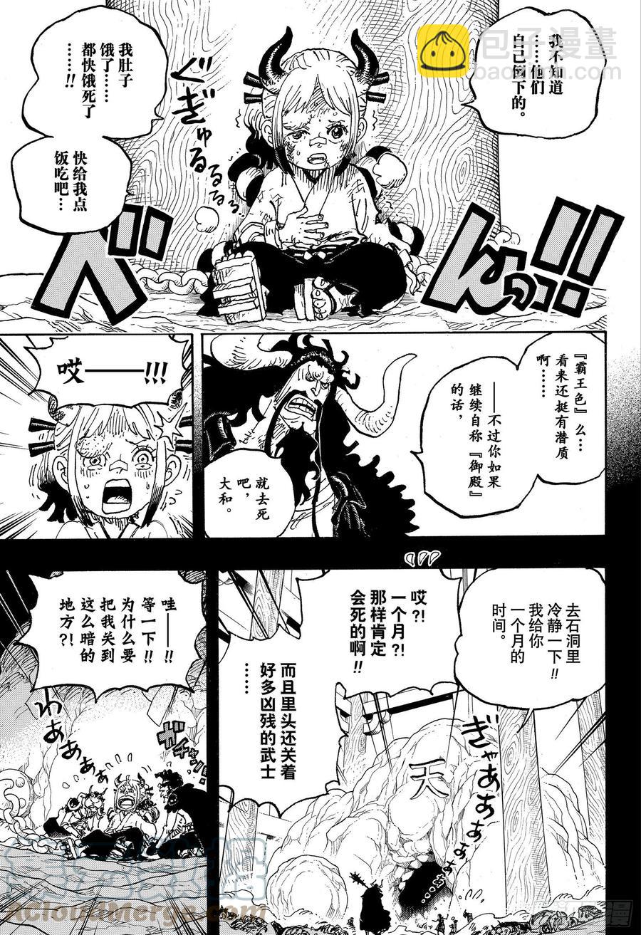 🍹航海王 第1024话 某某 第9页