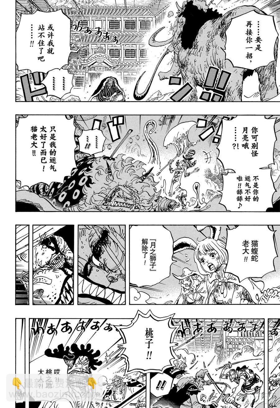 🍹航海王 第1026话 天王山 第10页