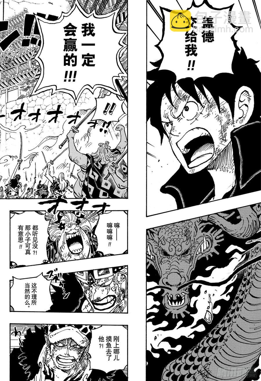🍹航海王 第1026话 天王山 第12页