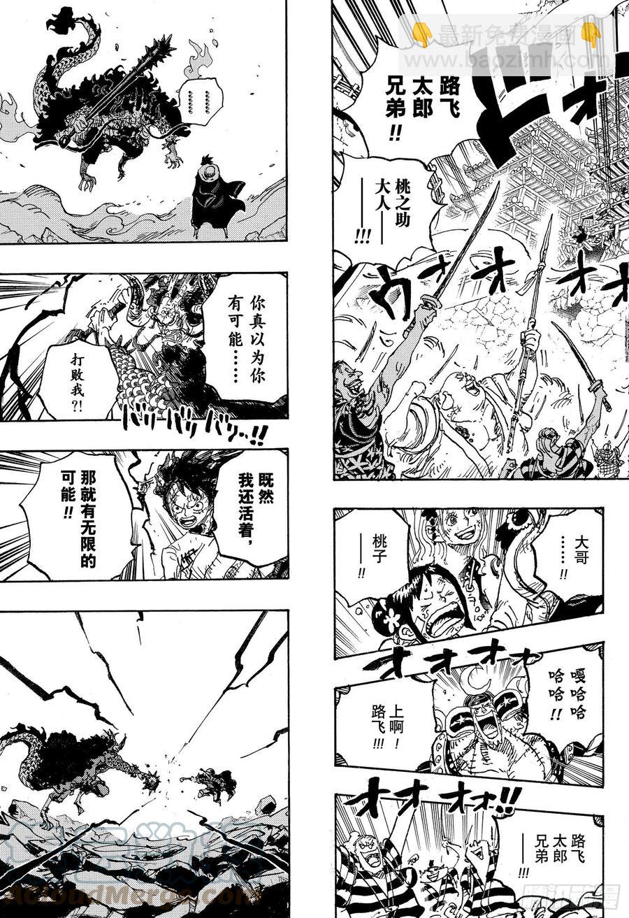 🍹航海王 第1026话 天王山 第13页