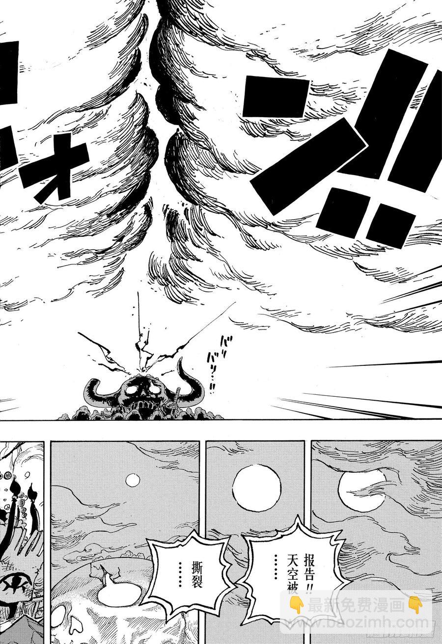 🍹航海王 第1026话 天王山 第14页
