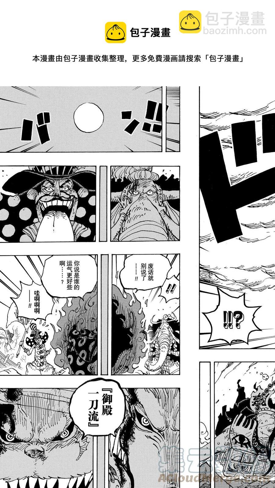 🍹航海王 第1026话 天王山 第15页