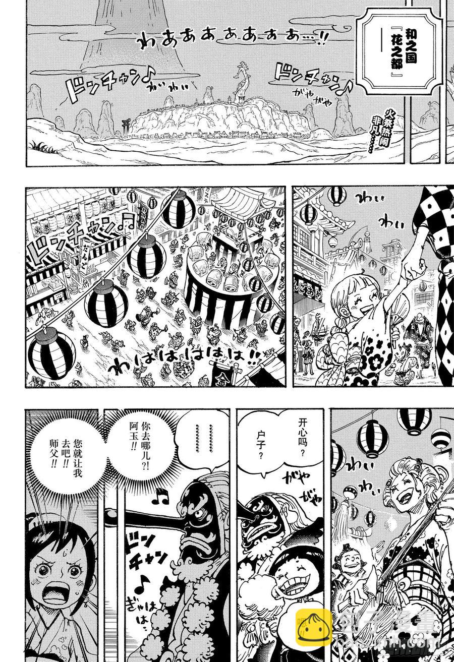 🍹航海王 第1026话 天王山 第2页