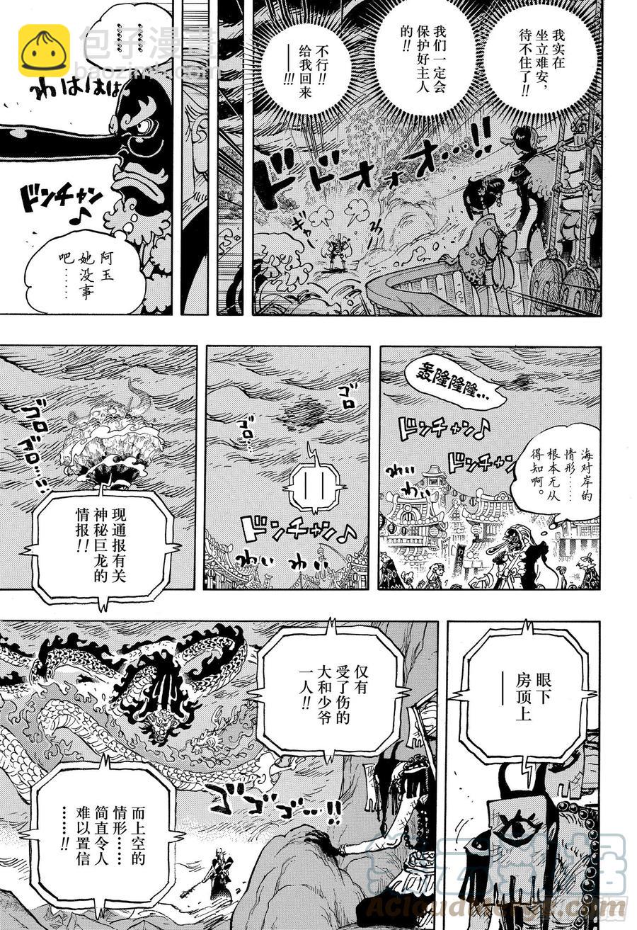 🍹航海王 第1026话 天王山 第3页