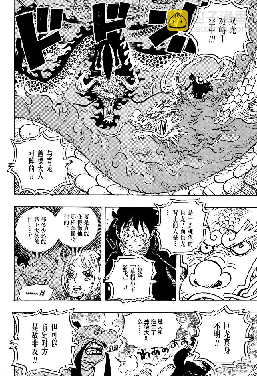 🍹航海王 第1026话 天王山 第4页
