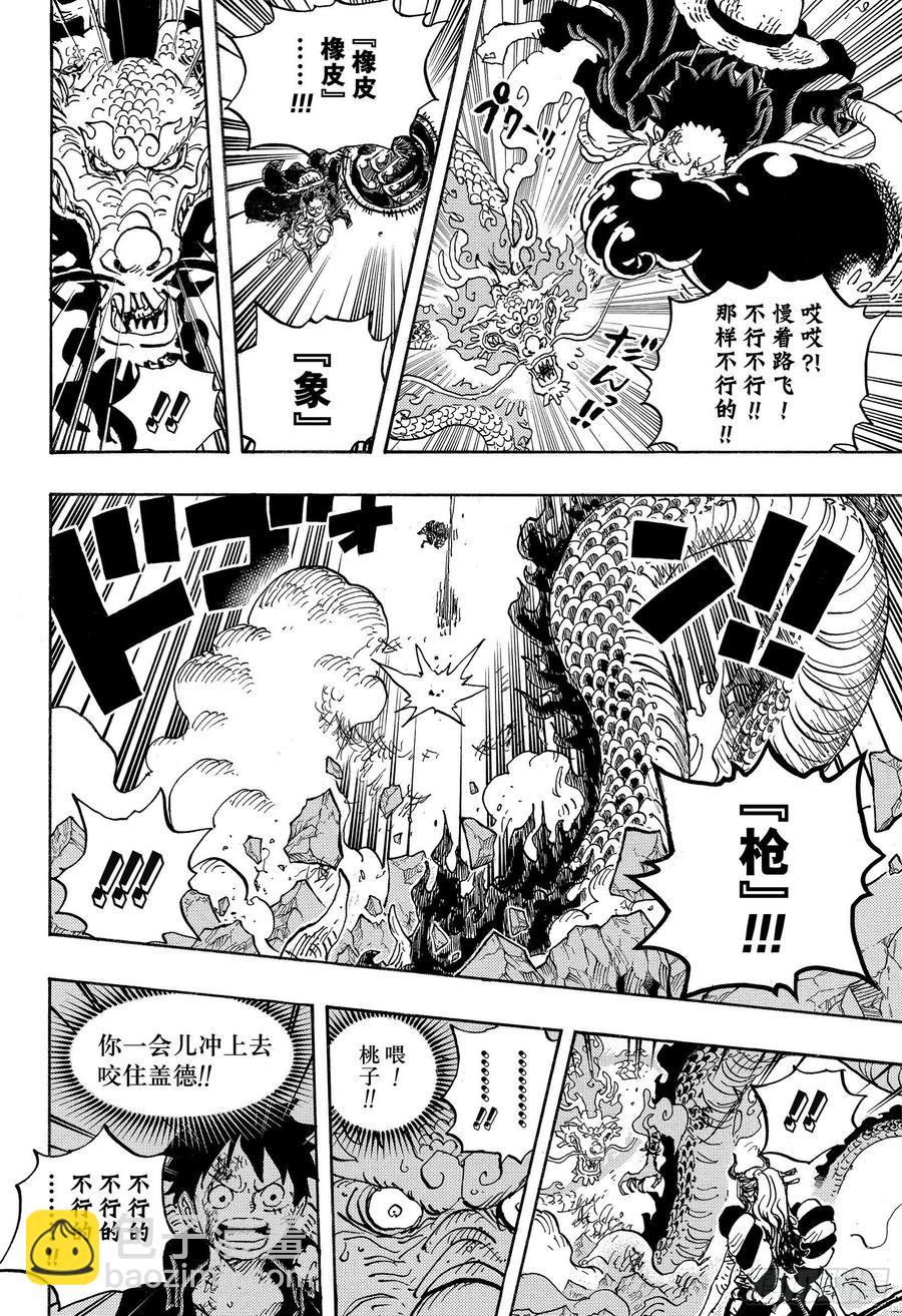 🍹航海王 第1026话 天王山 第6页