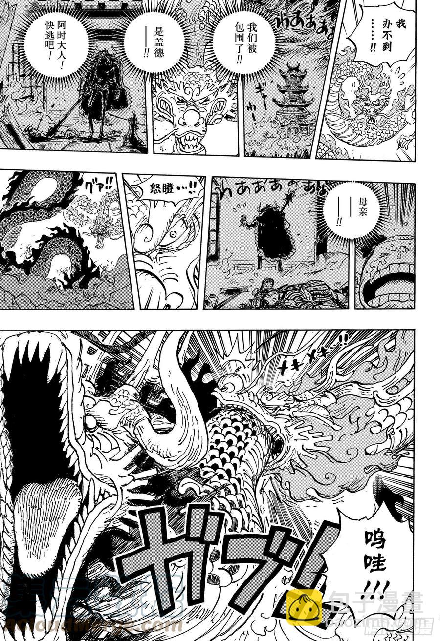 🍹航海王 第1026话 天王山 第7页