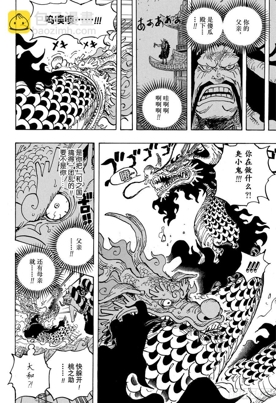 🍹航海王 第1026话 天王山 第8页