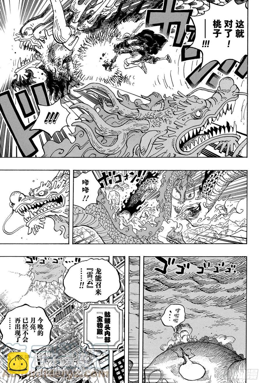 🍹航海王 第1026话 天王山 第9页