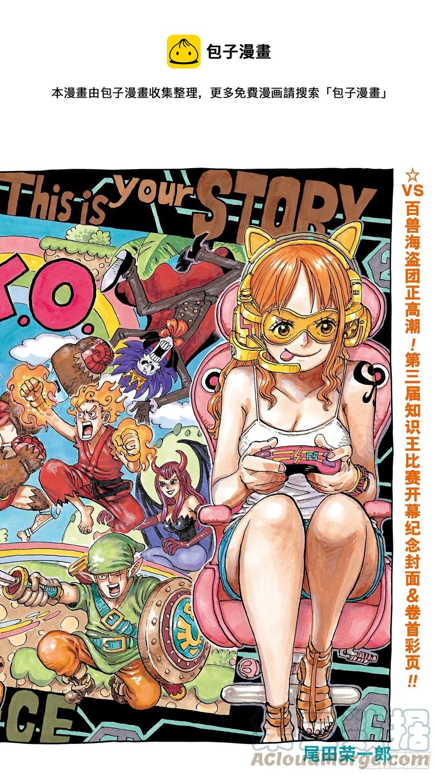 🍹航海王 第1028话 腕龙蛇 第1页