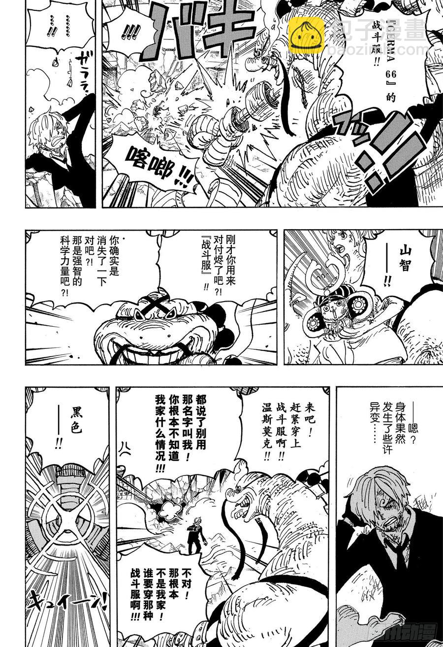 🍹航海王 第1028话 腕龙蛇 第10页