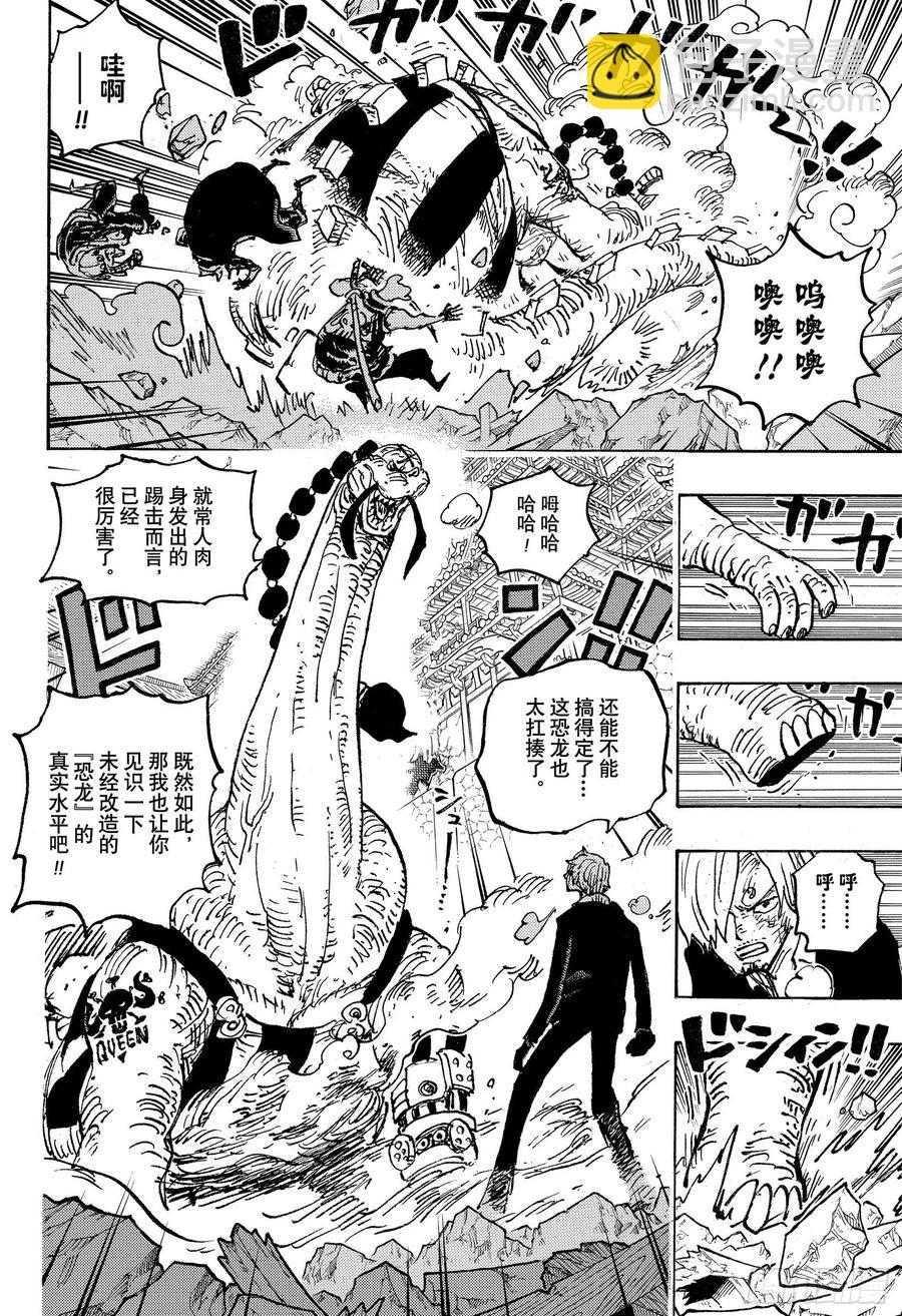 🍹航海王 第1028话 腕龙蛇 第12页