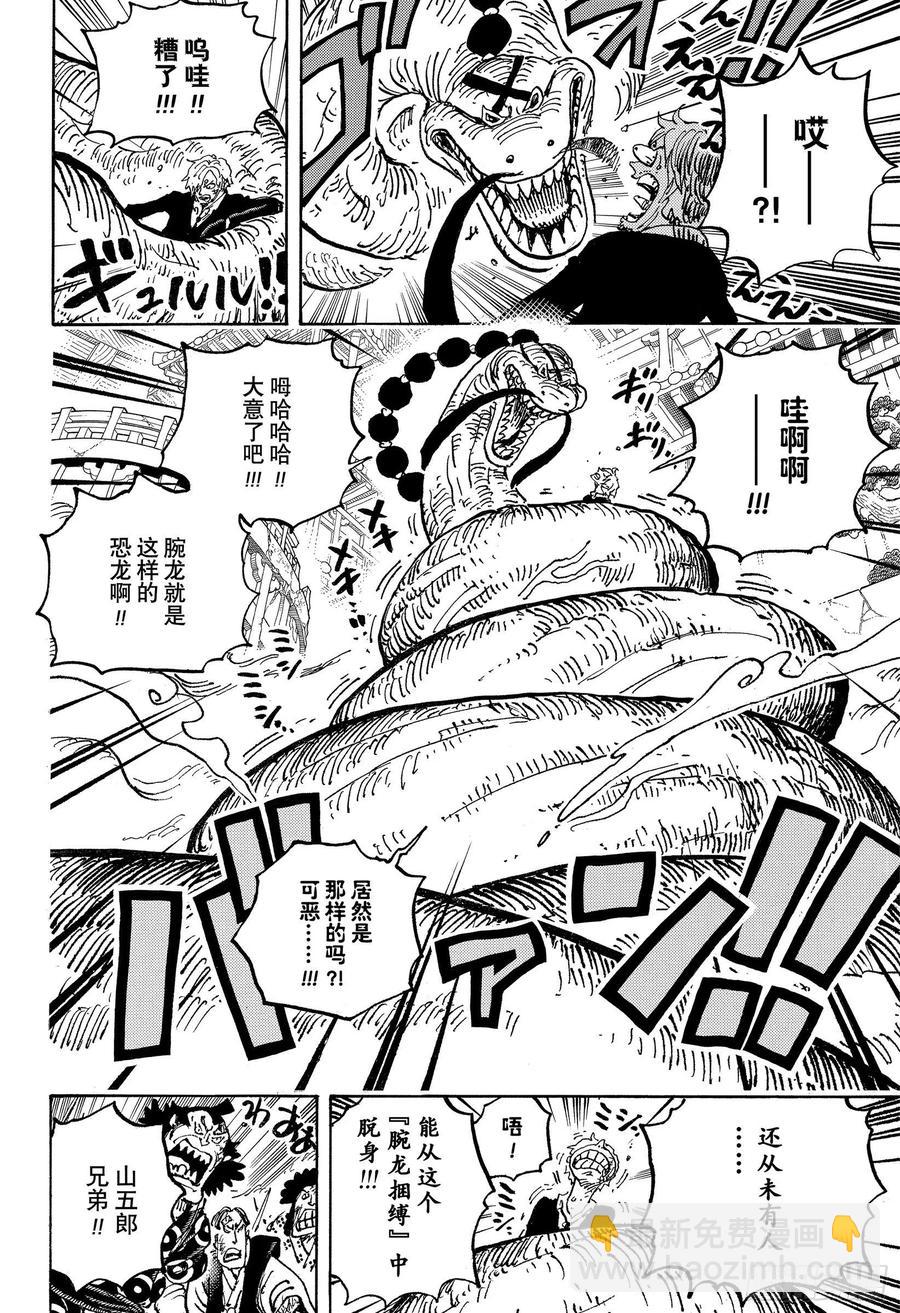 🍹航海王 第1028话 腕龙蛇 第14页