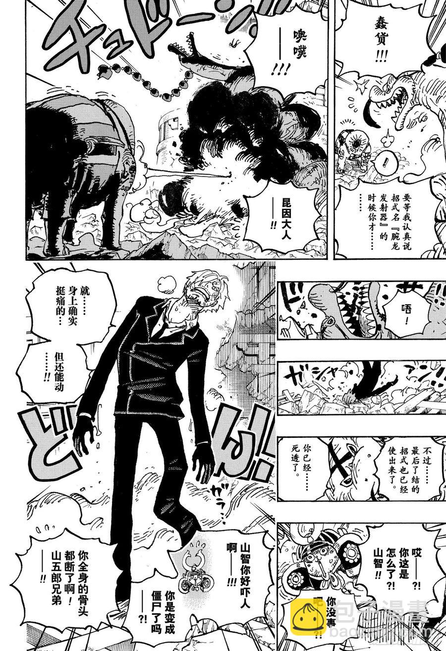 🍹航海王 第1028话 腕龙蛇 第16页