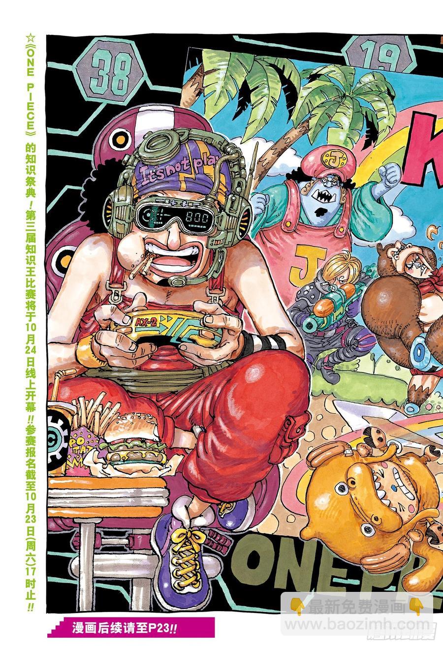 🍹航海王 第1028话 腕龙蛇 第2页