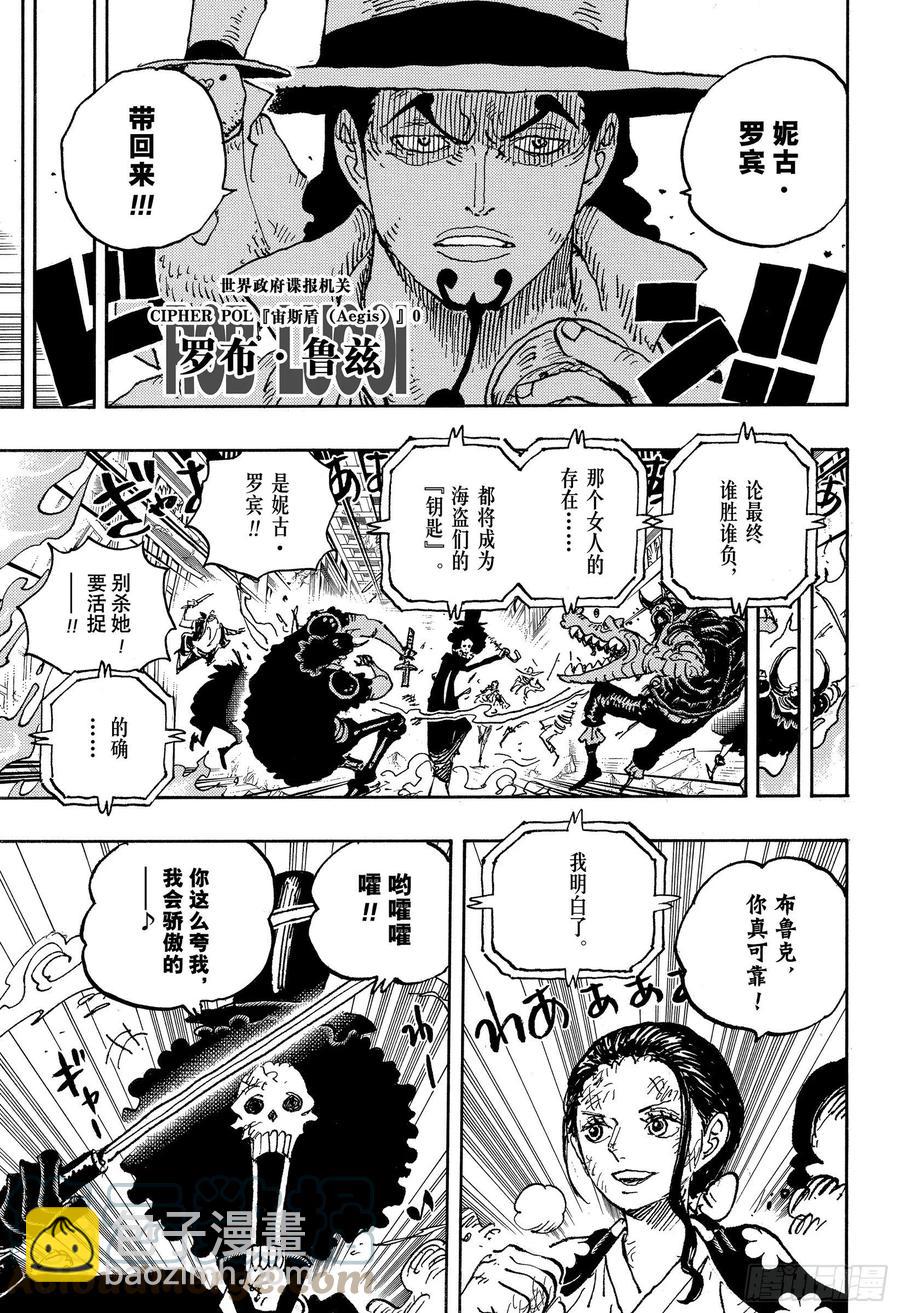 🍹航海王 第1028话 腕龙蛇 第5页