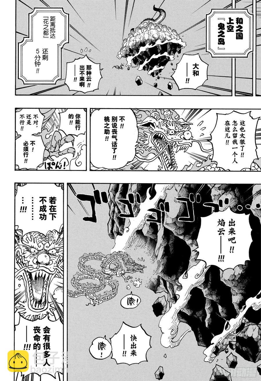 🍹航海王 第1028话 腕龙蛇 第6页