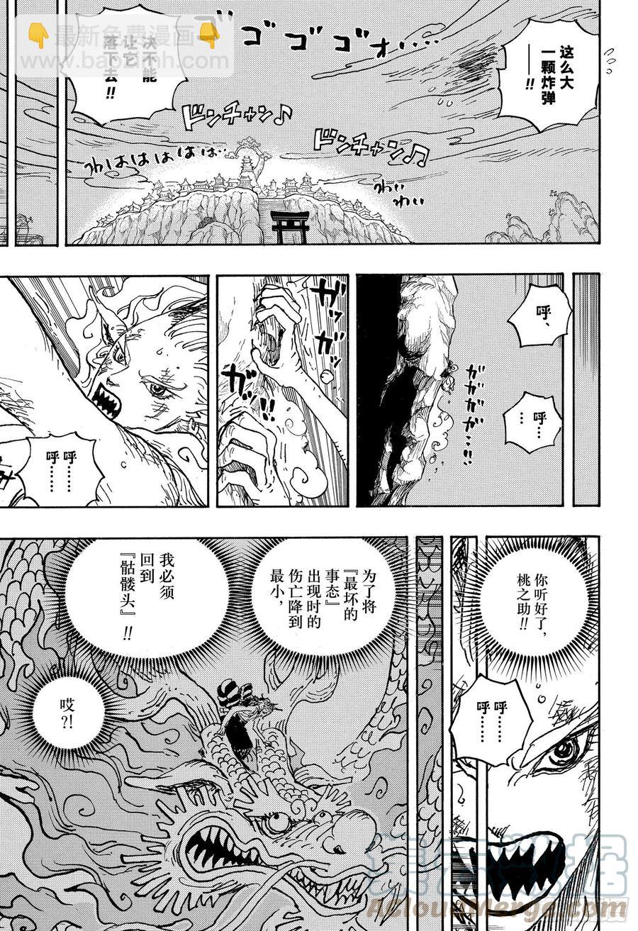🍹航海王 第1028话 腕龙蛇 第7页