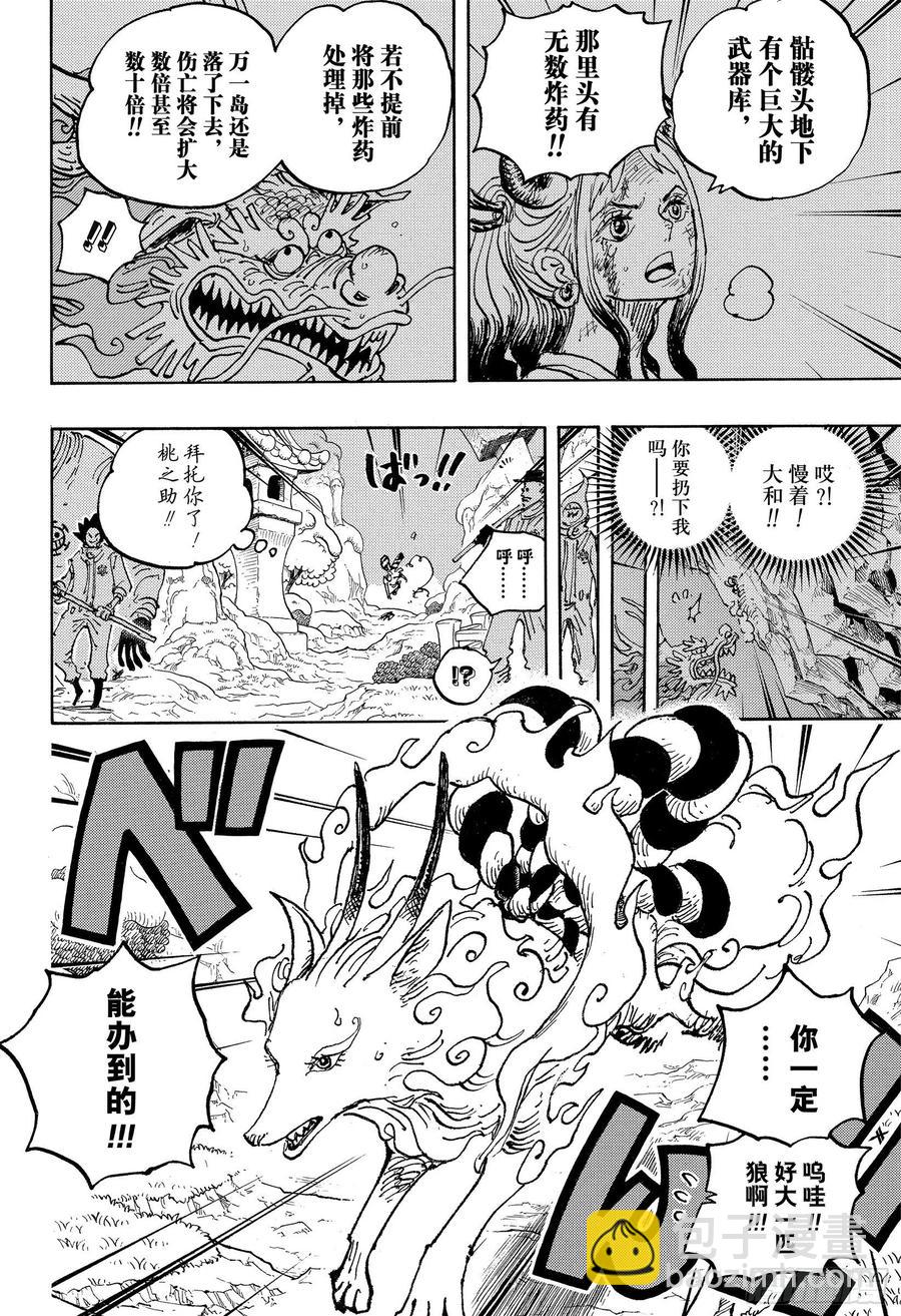 🍹航海王 第1028话 腕龙蛇 第8页