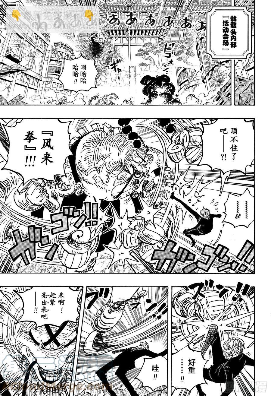 🍹航海王 第1028话 腕龙蛇 第9页