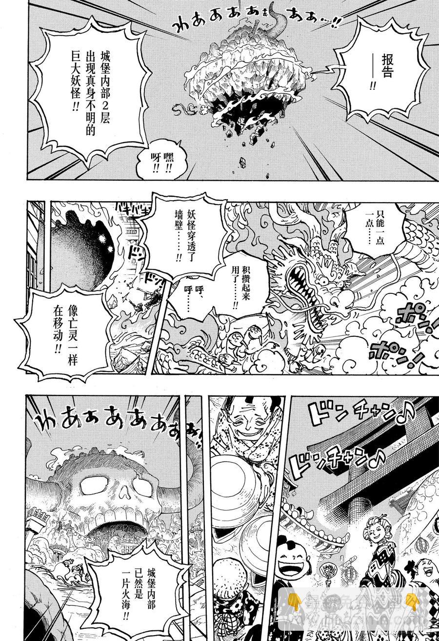 🍹航海王 第1030话 诸行无常之声响 第10页