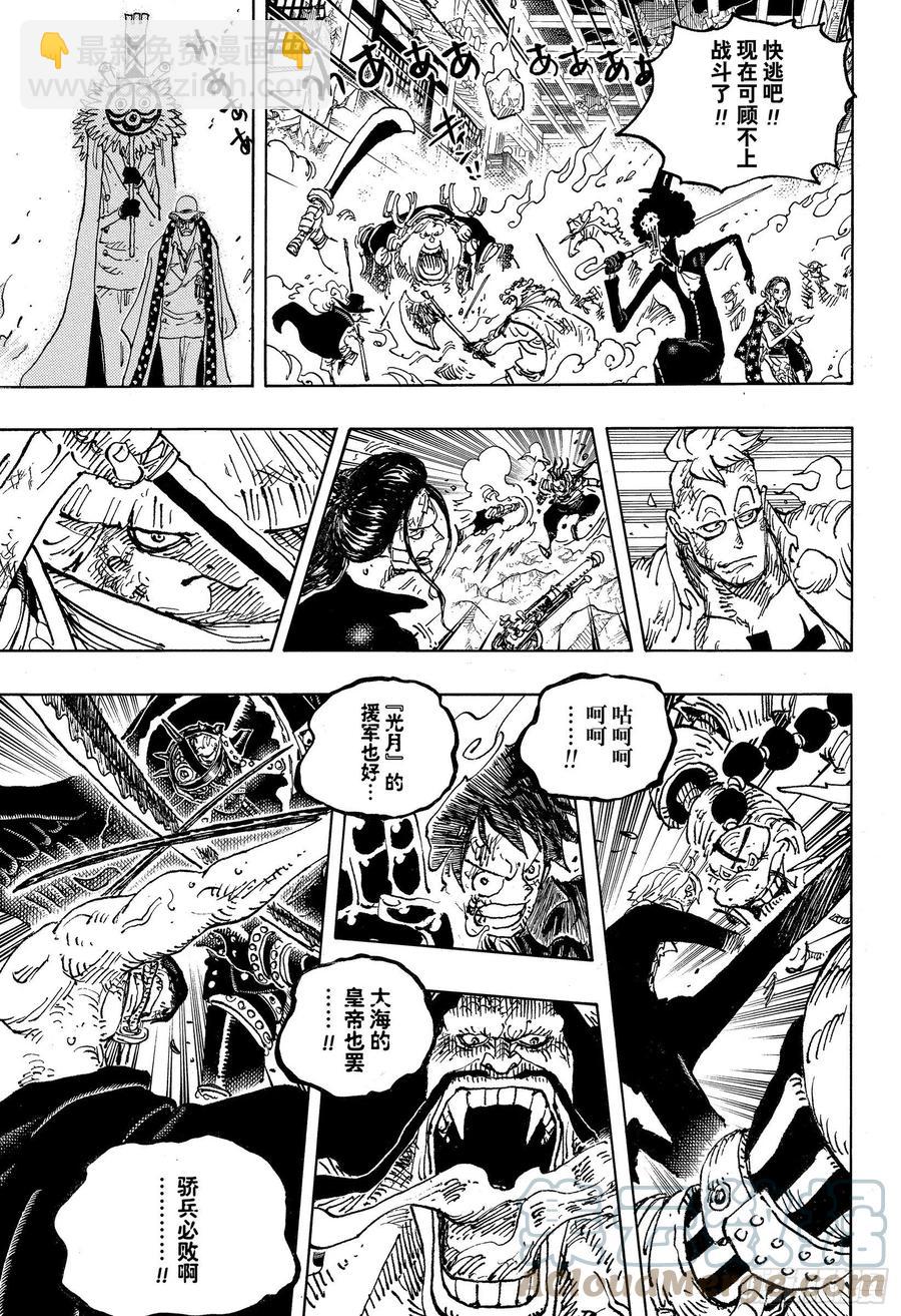 🍹航海王 第1030话 诸行无常之声响 第11页