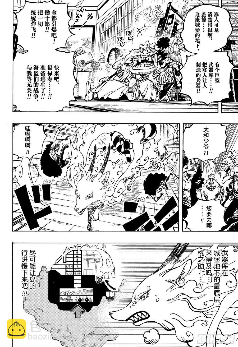 🍹航海王 第1030话 诸行无常之声响 第12页