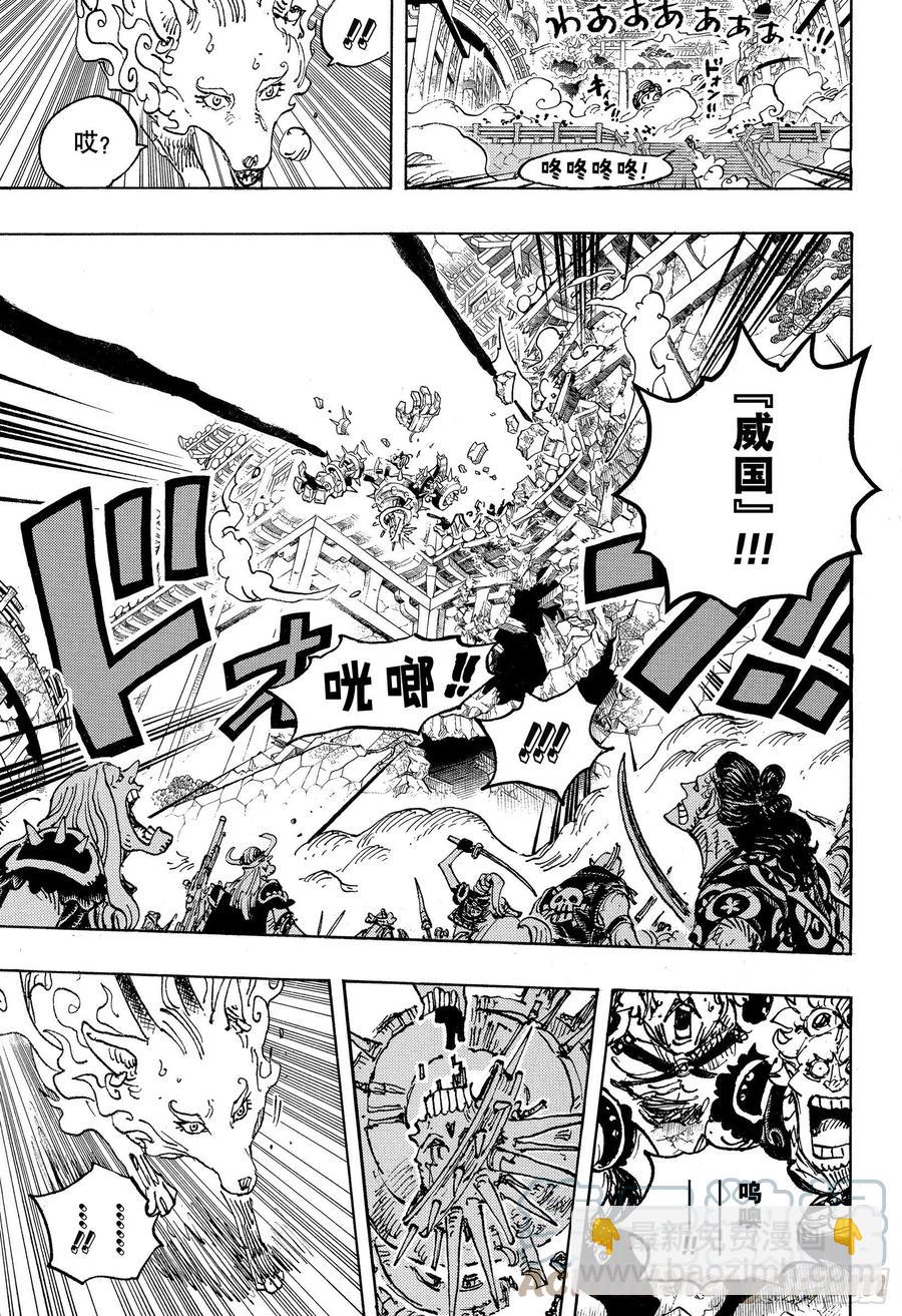 🍹航海王 第1030话 诸行无常之声响 第13页