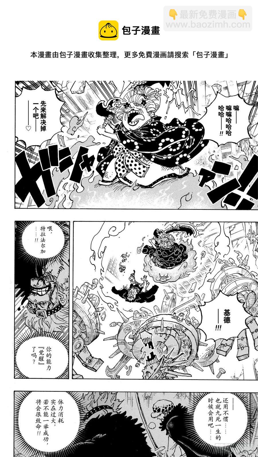 🍹航海王 第1030话 诸行无常之声响 第14页