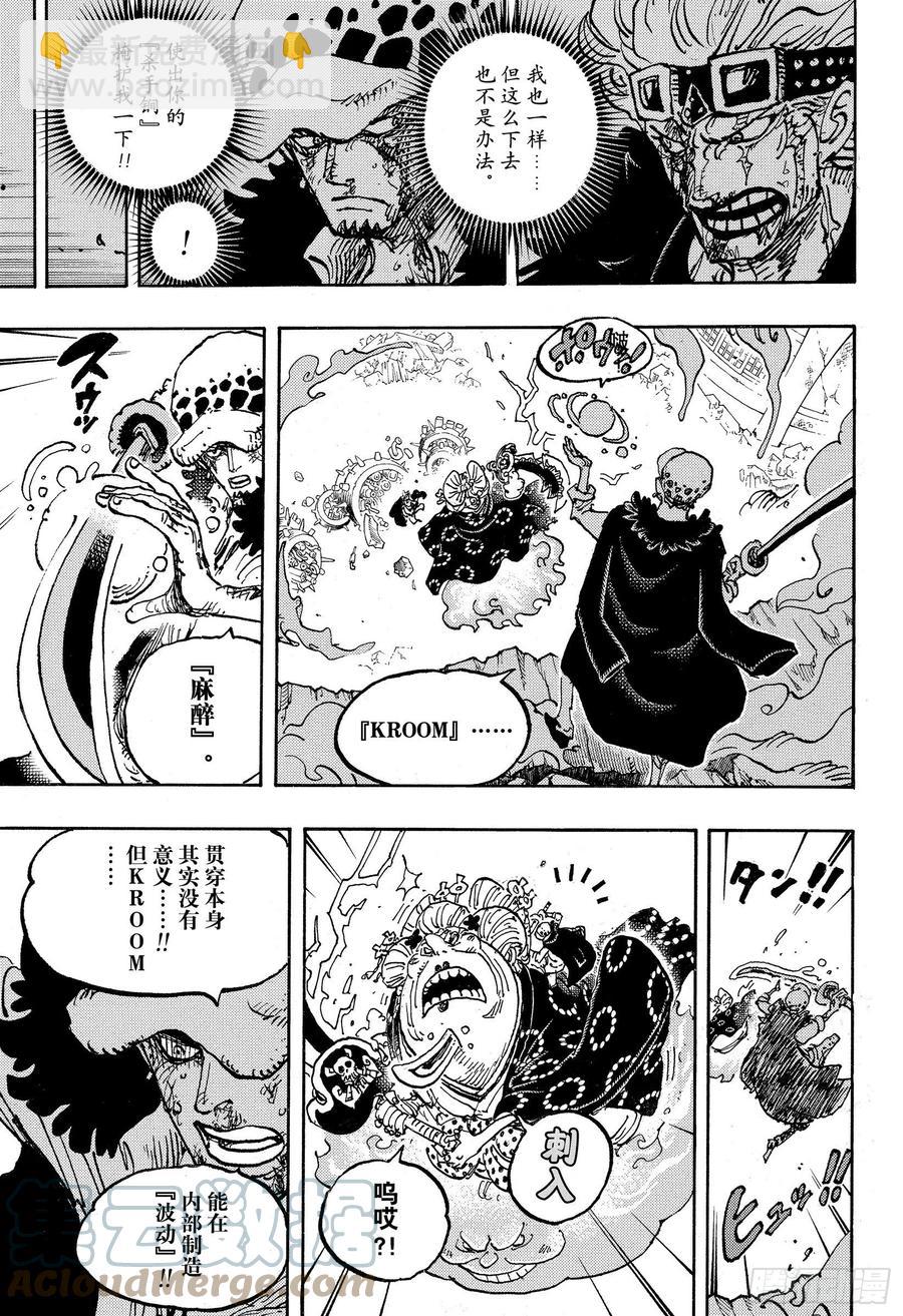 🍹航海王 第1030话 诸行无常之声响 第15页