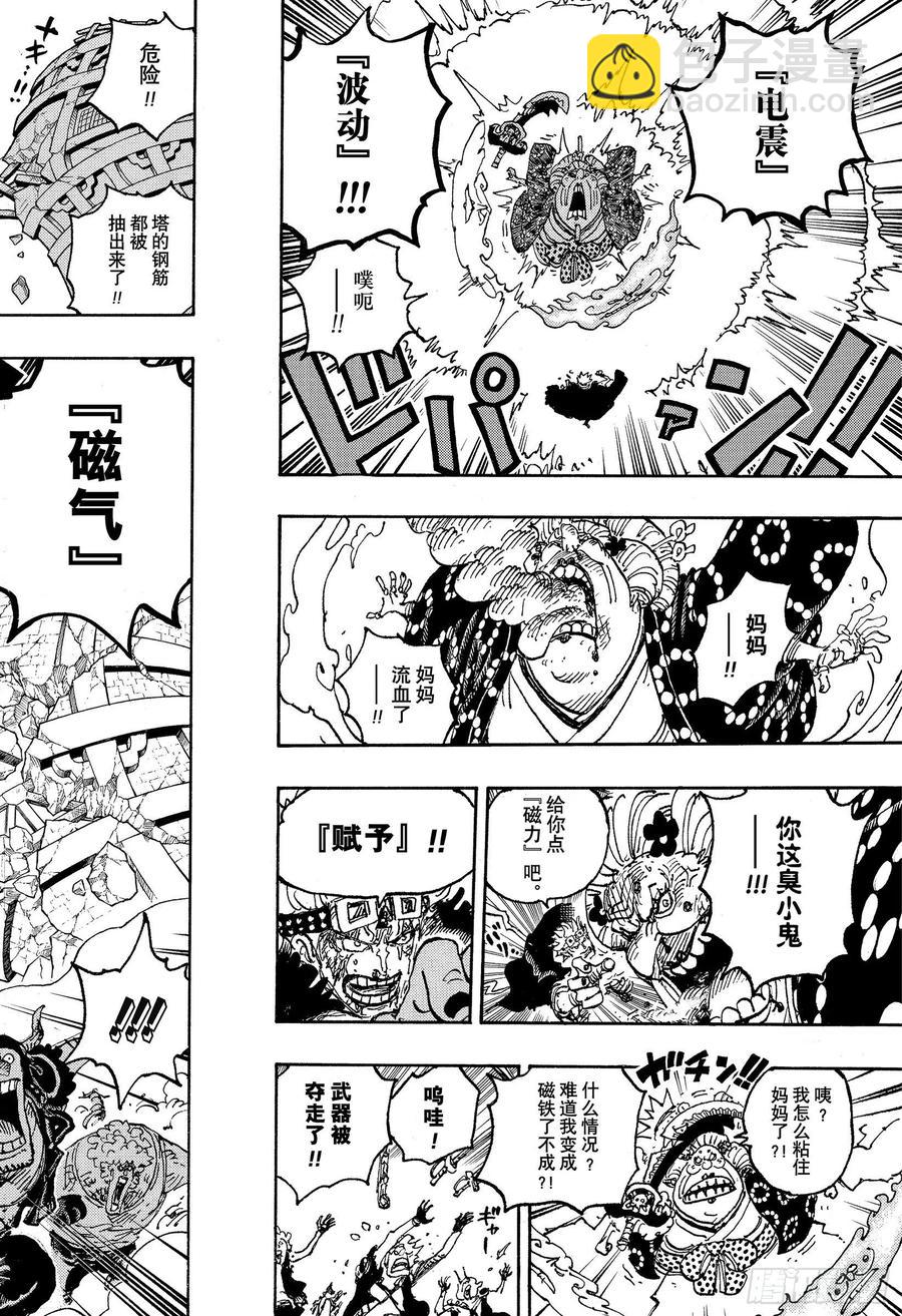 🍹航海王 第1030话 诸行无常之声响 第16页