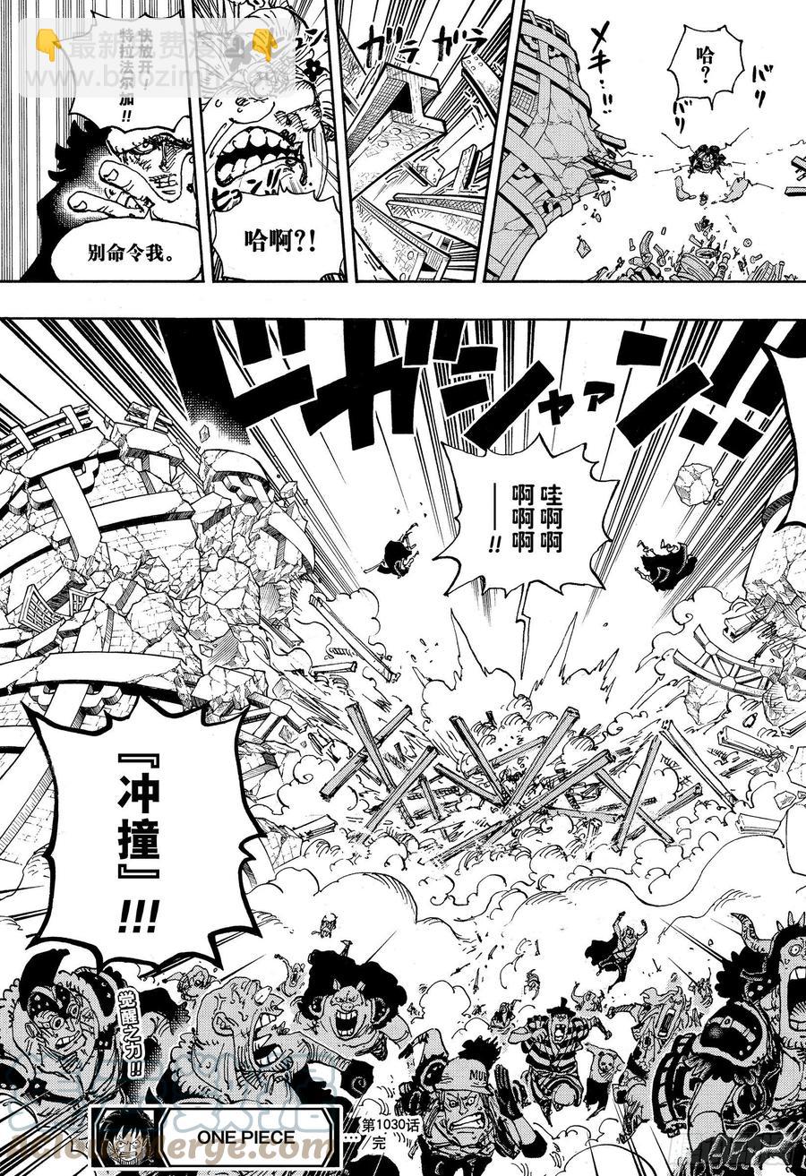🍹航海王 第1030话 诸行无常之声响 第17页