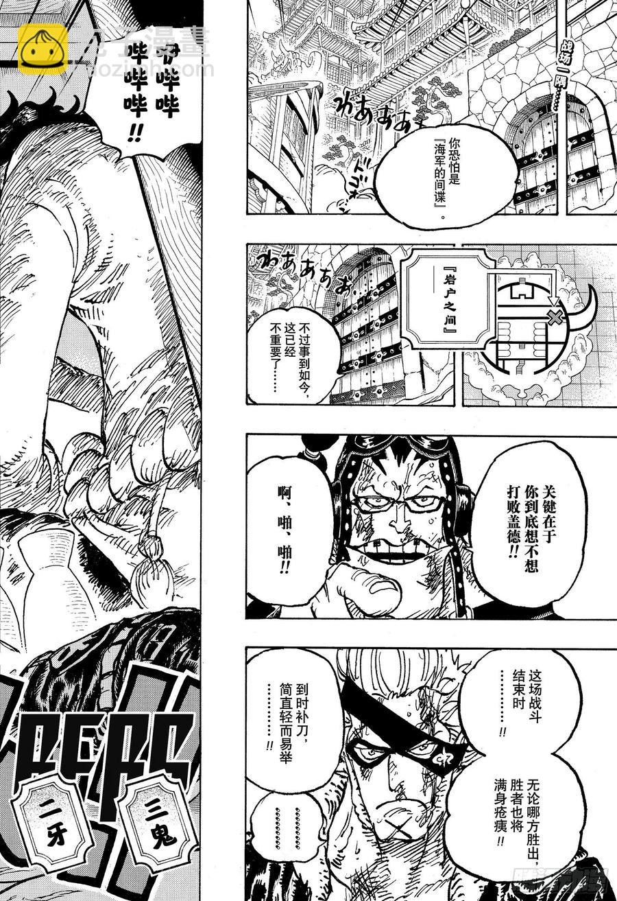 🍹航海王 第1030话 诸行无常之声响 第2页