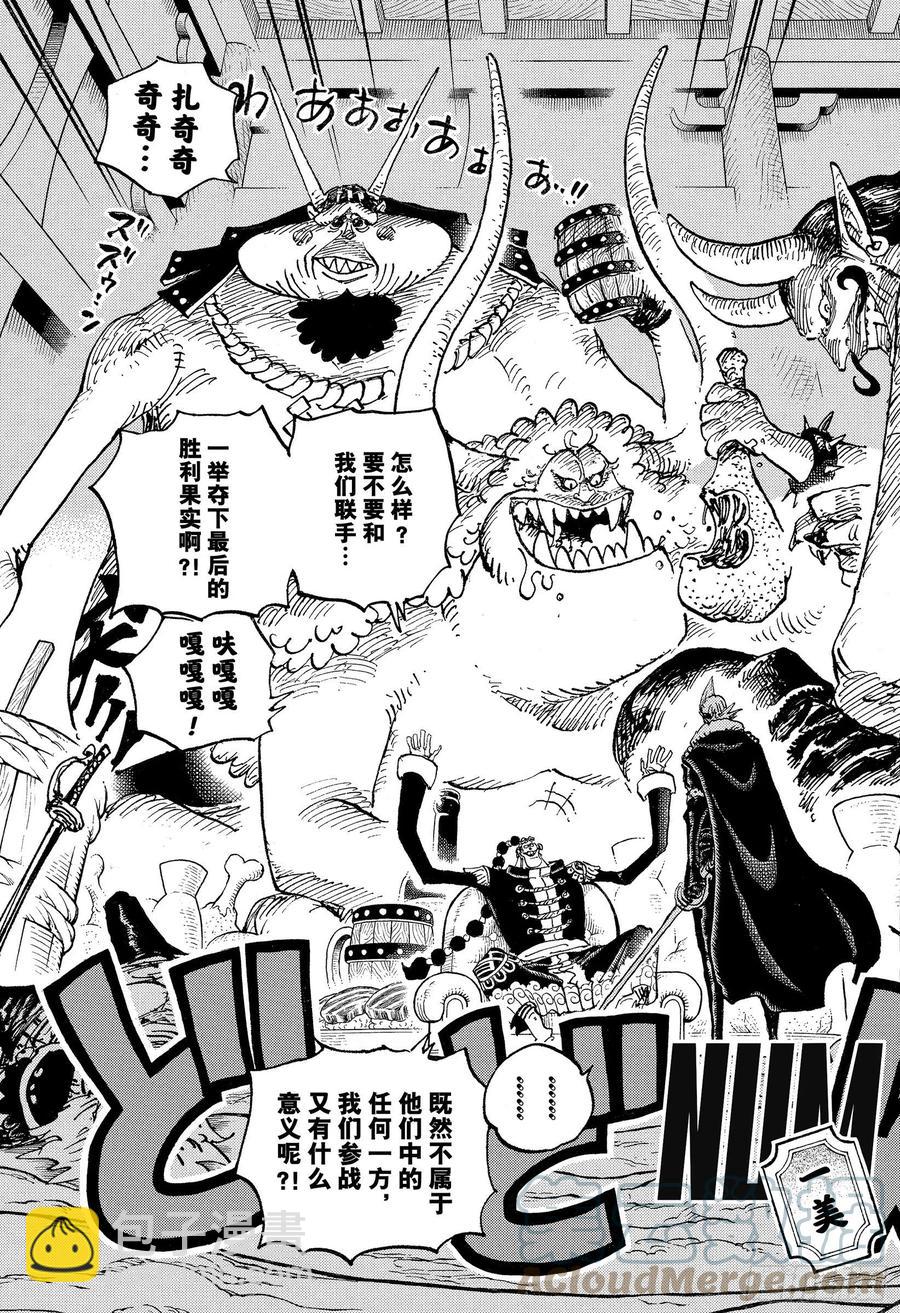 🍹航海王 第1030话 诸行无常之声响 第3页