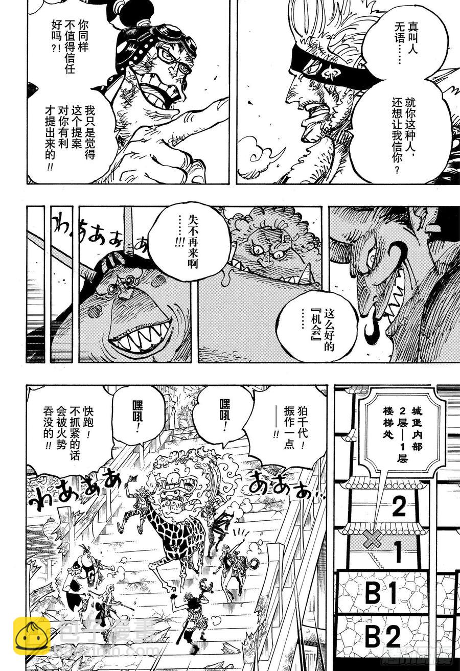 🍹航海王 第1030话 诸行无常之声响 第4页