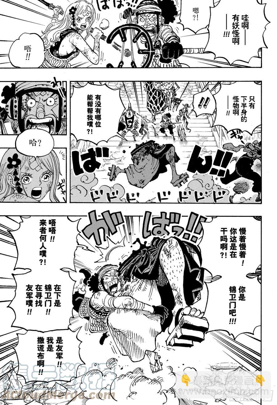 🍹航海王 第1030话 诸行无常之声响 第5页