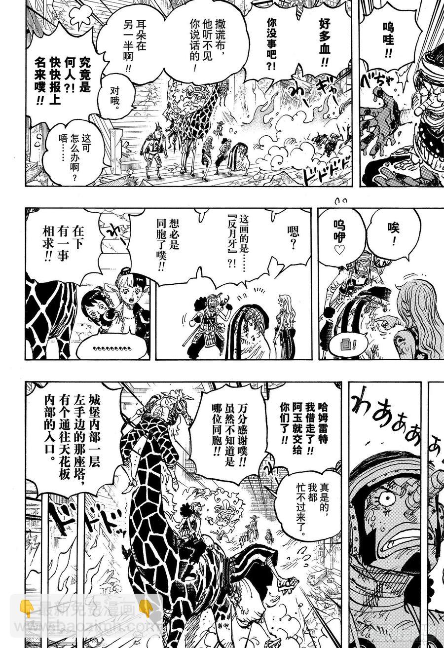 🍹航海王 第1030话 诸行无常之声响 第6页