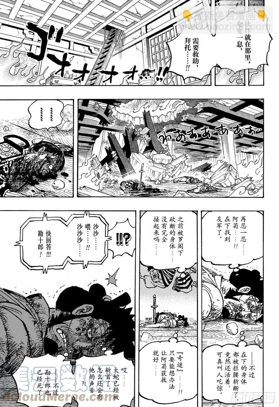 🍹航海王 第1030话 诸行无常之声响 第7页