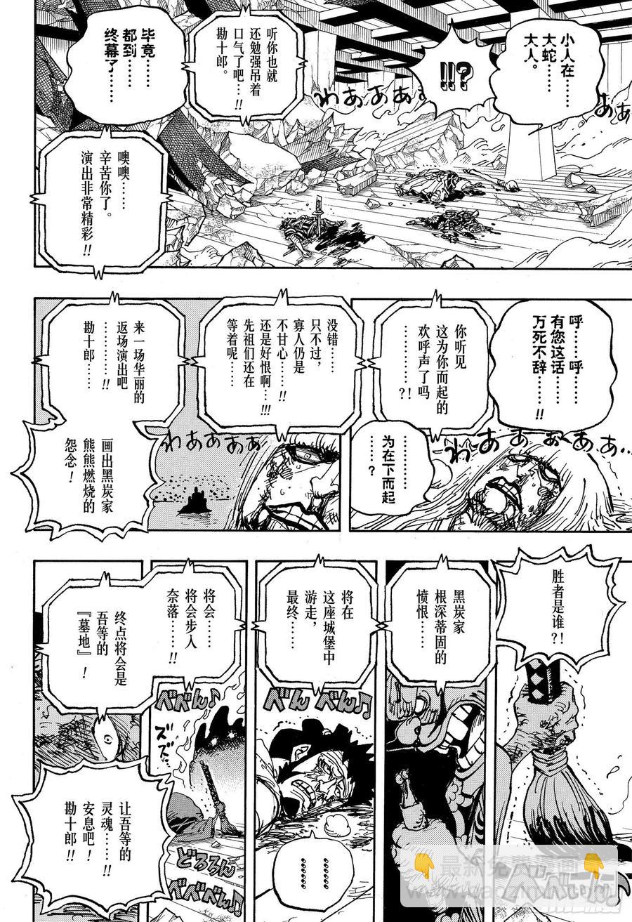 🍹航海王 第1030话 诸行无常之声响 第8页
