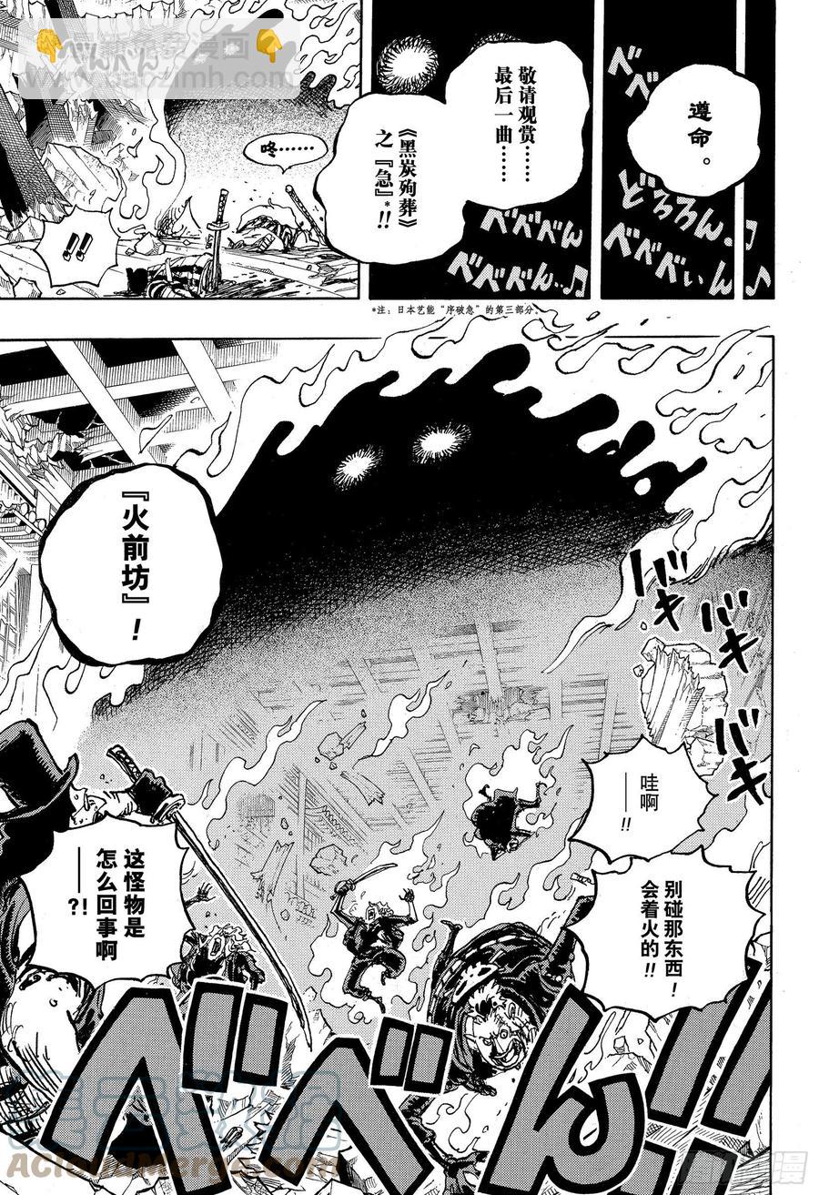 🍹航海王 第1030话 诸行无常之声响 第9页