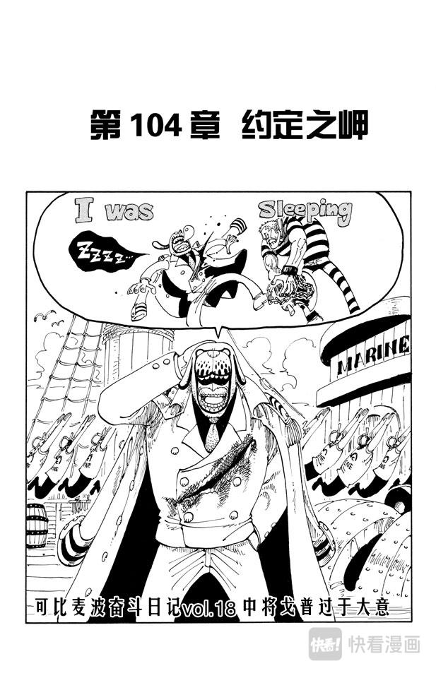 🍹航海王 第104话 约定之岬 第1页