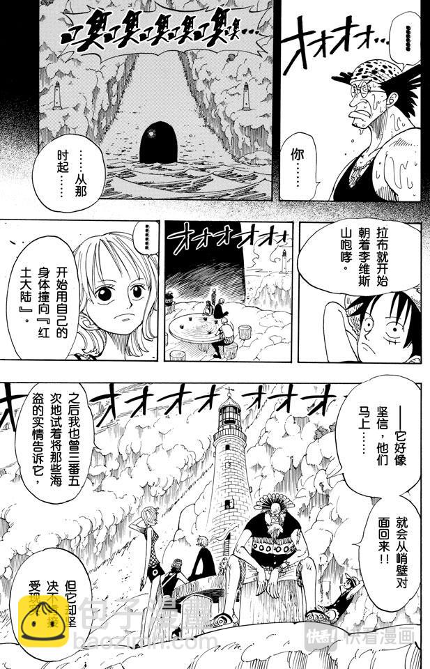 🍹航海王 第104话 约定之岬 第10页