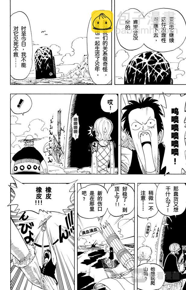 🍹航海王 第104话 约定之岬 第12页