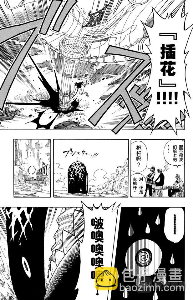 🍹航海王 第104话 约定之岬 第13页