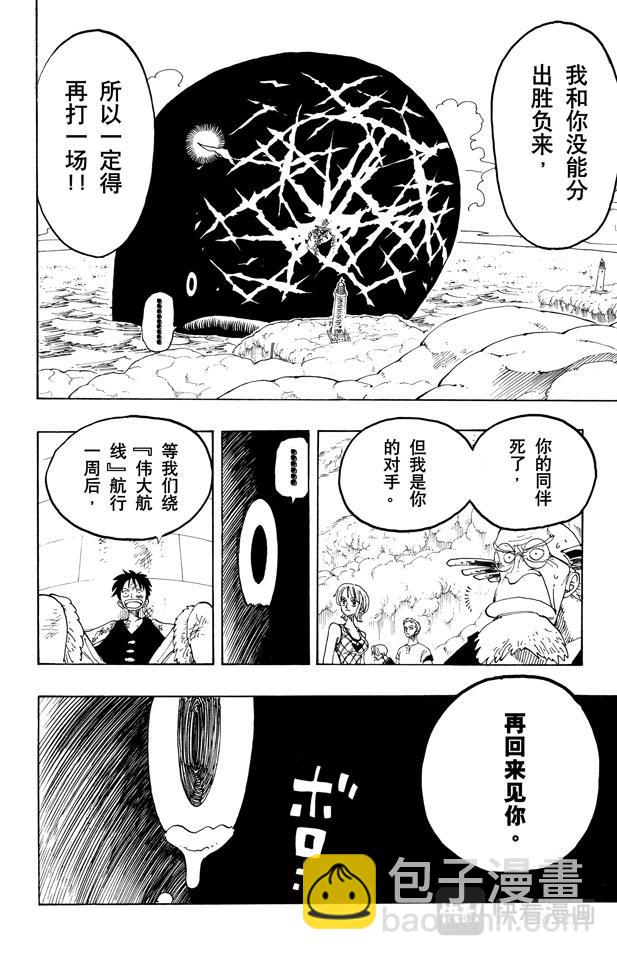 🍹航海王 第104话 约定之岬 第18页