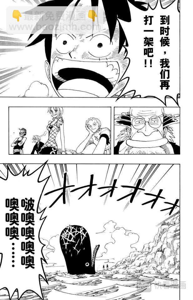 🍹航海王 第104话 约定之岬 第19页