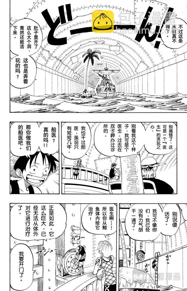 🍹航海王 第104话 约定之岬 第2页